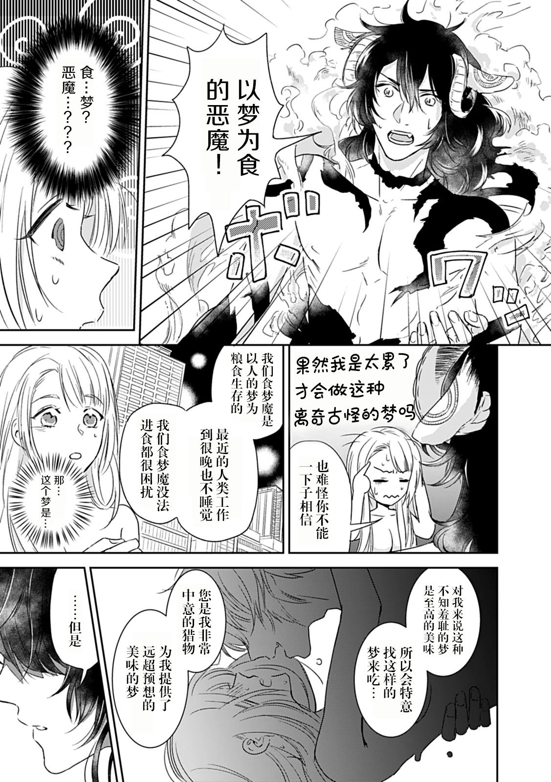 夢喰い～わたし、毎晩悪魔(ケダモノ)に抱かれてます。～ - Page 23