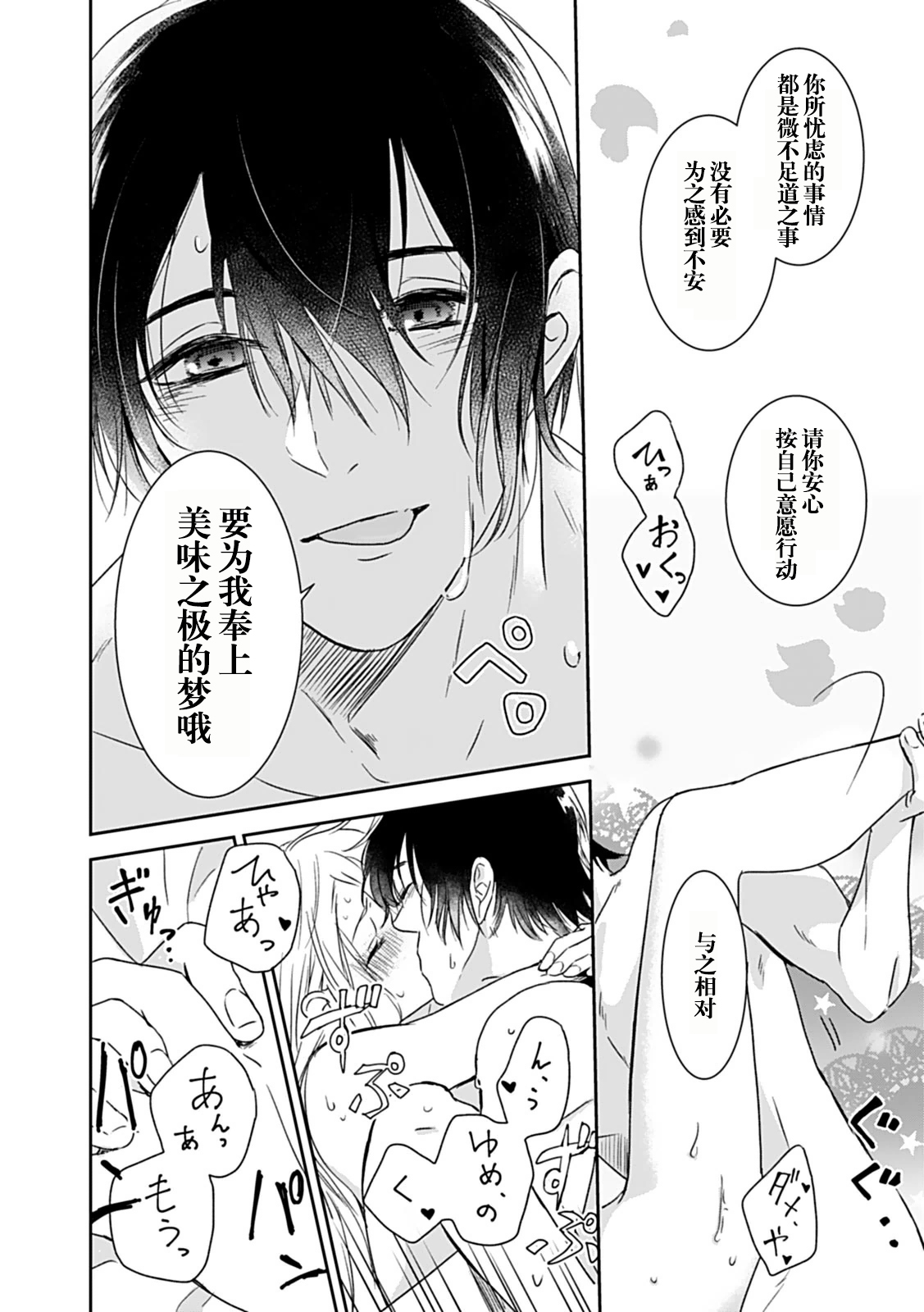 夢喰い～わたし、毎晩悪魔(ケダモノ)に抱かれてます。～ - Page 28