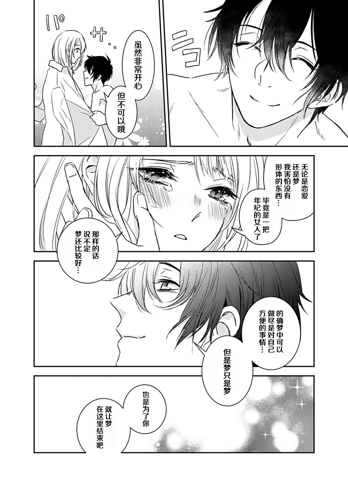 夢喰い～わたし、毎晩悪魔(ケダモノ)に抱かれてます。～ - Page 30