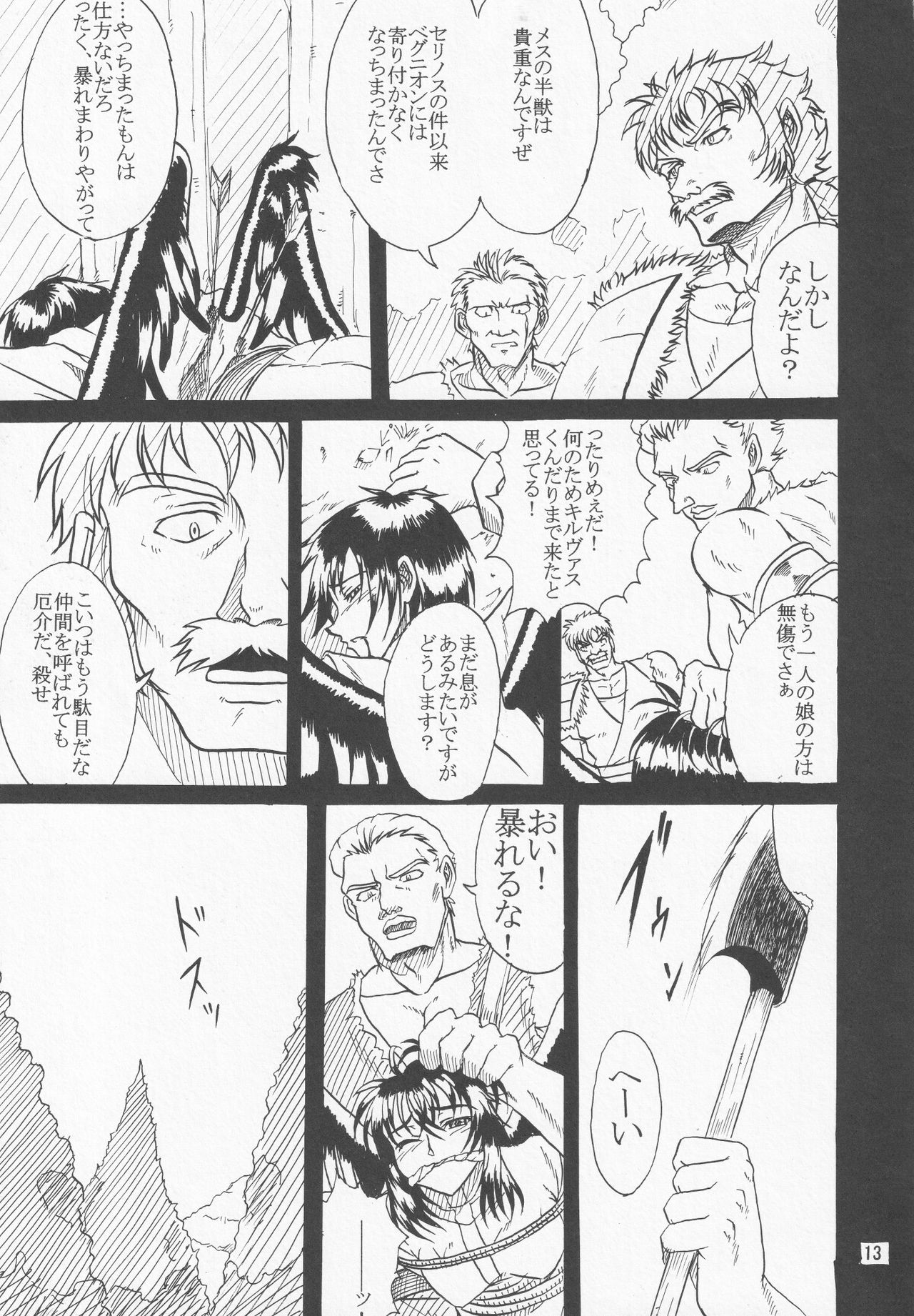 Nubatama - Page 10