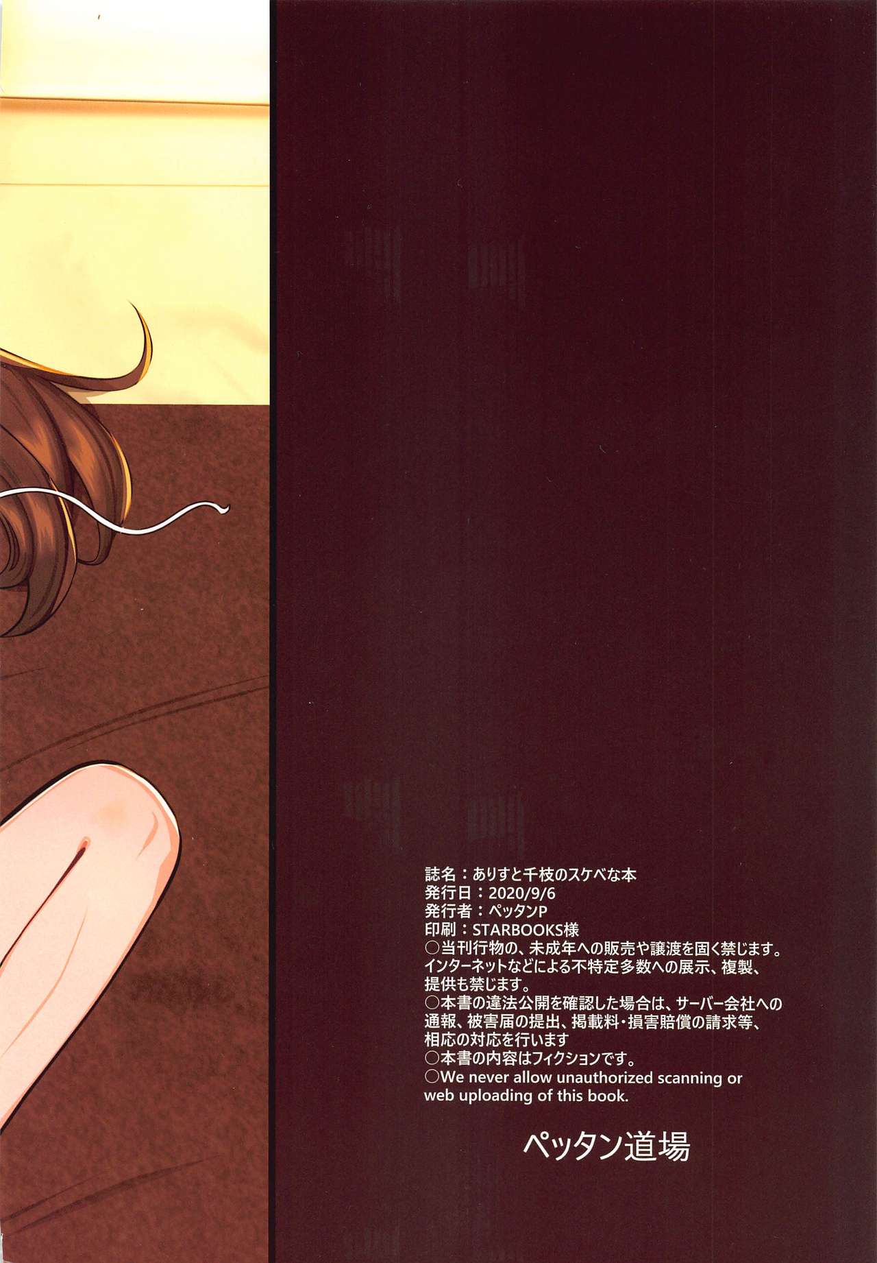 Arisu to Chie no Sukebe na Hon - Page 34