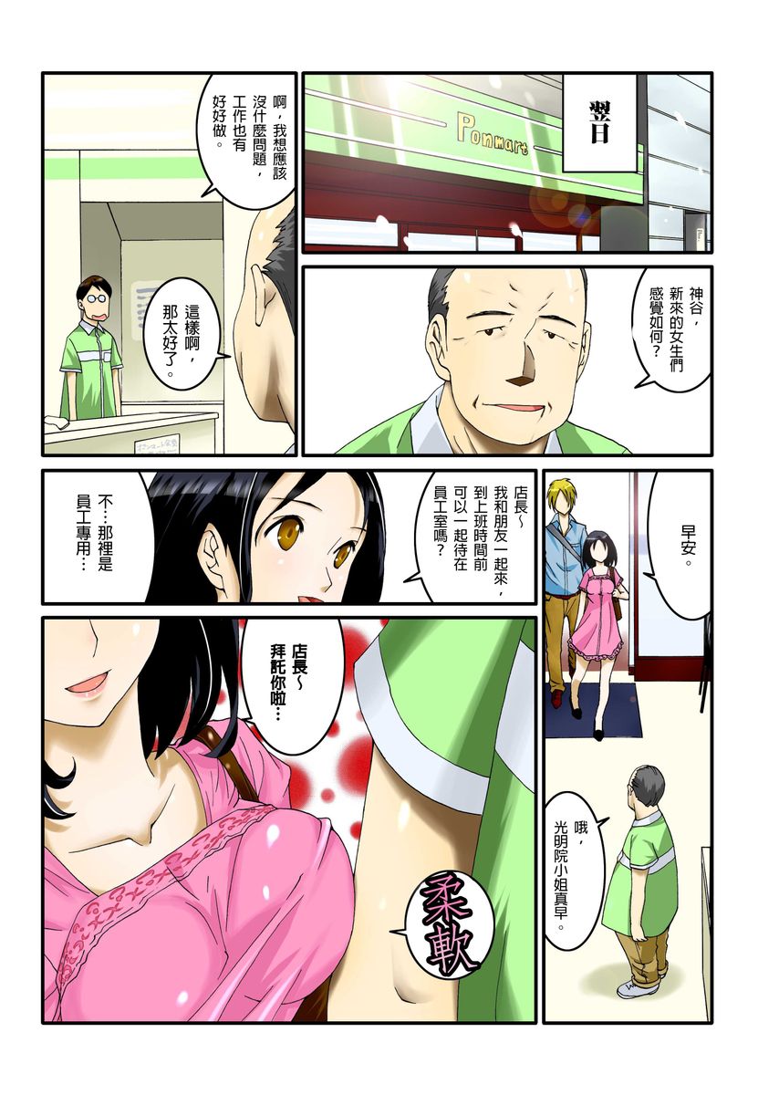 Ippunkan Haa Haa | ①分鐘喘息 Ch.1-3 - Page 17