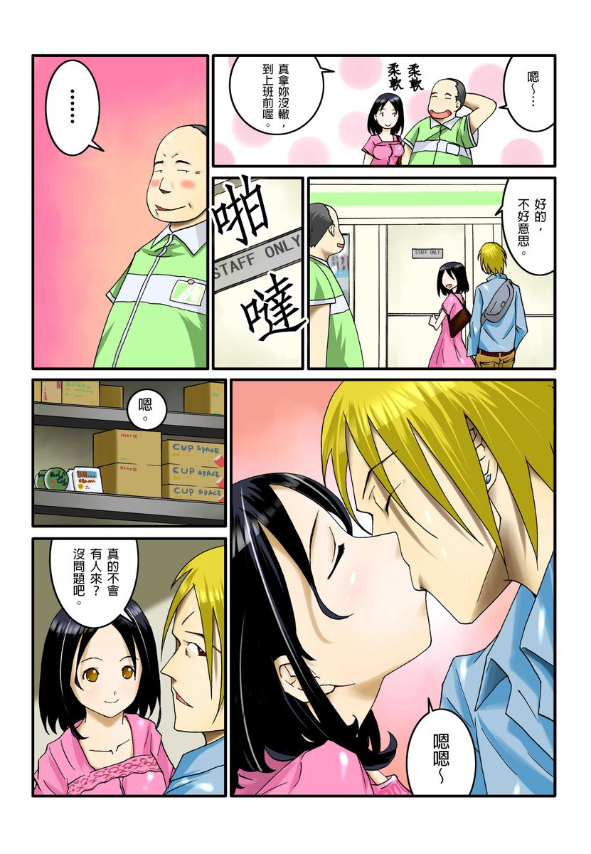 Ippunkan Haa Haa | ①分鐘喘息 Ch.1-3 - Page 18