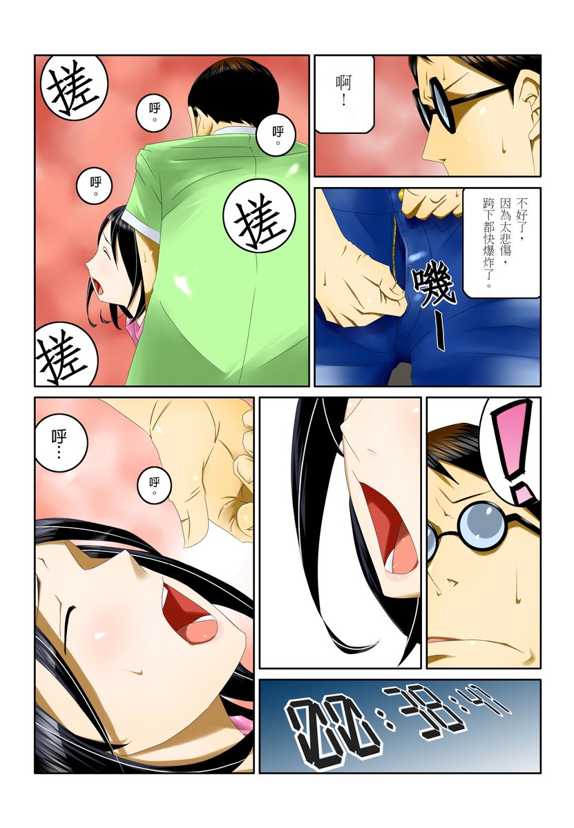 Ippunkan Haa Haa | ①分鐘喘息 Ch.1-3 - Page 26