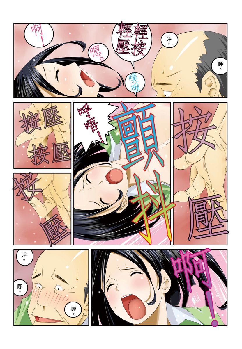 Ippunkan Haa Haa | ①分鐘喘息 Ch.1-3 - Page 56