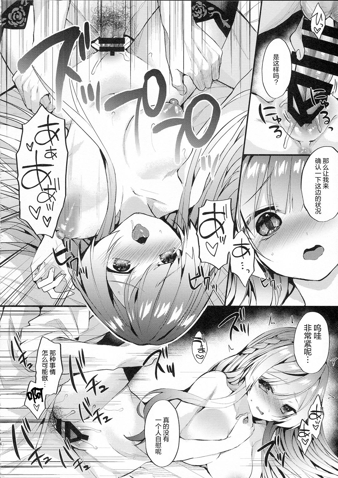 Kongou-nee-san ga Aishitekureru - Page 14
