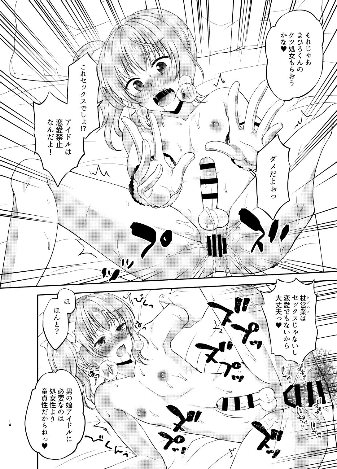 Otokonoko Idol Makura Eigyou Hen - Page 13