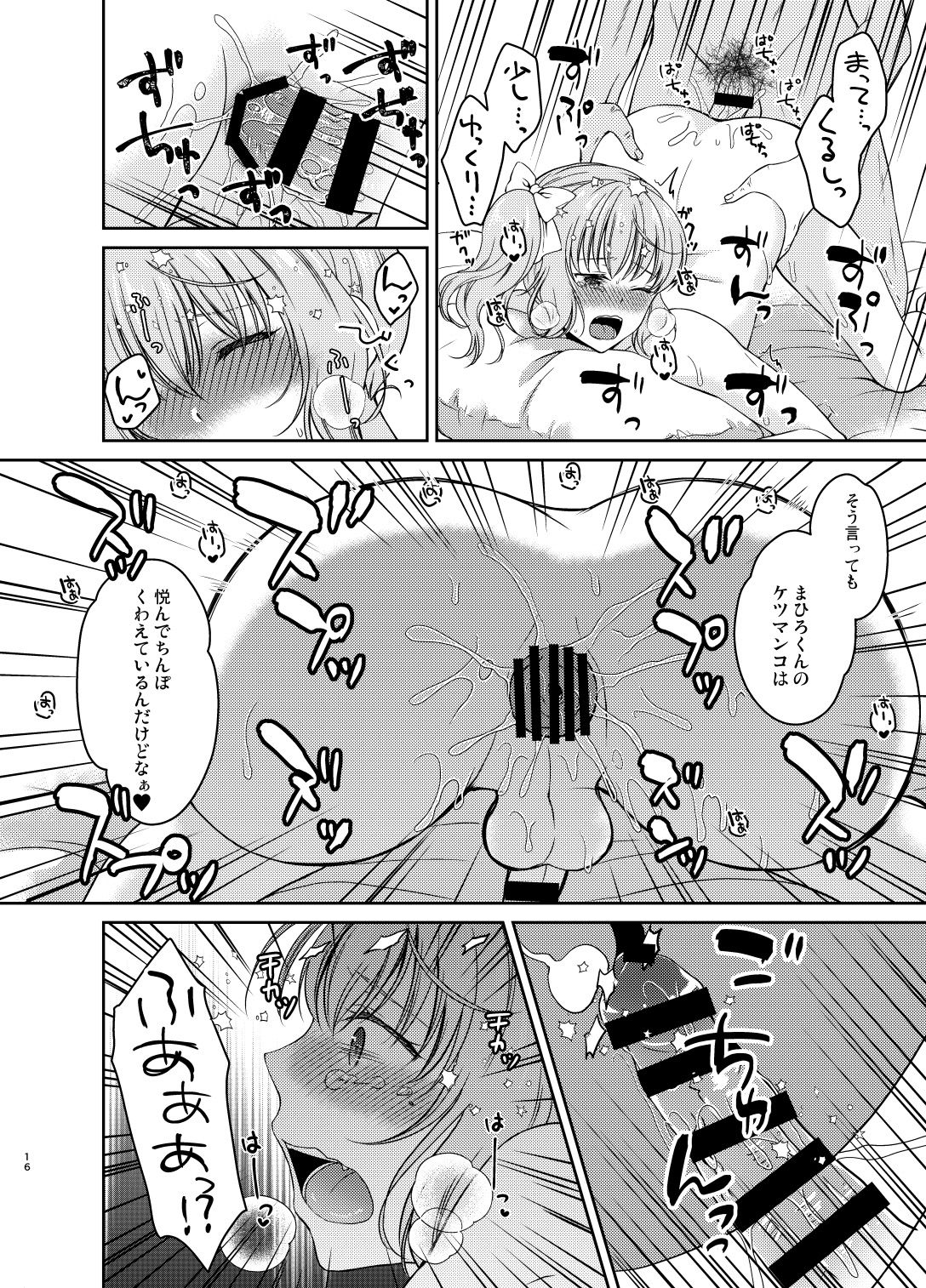 Otokonoko Idol Makura Eigyou Hen - Page 15