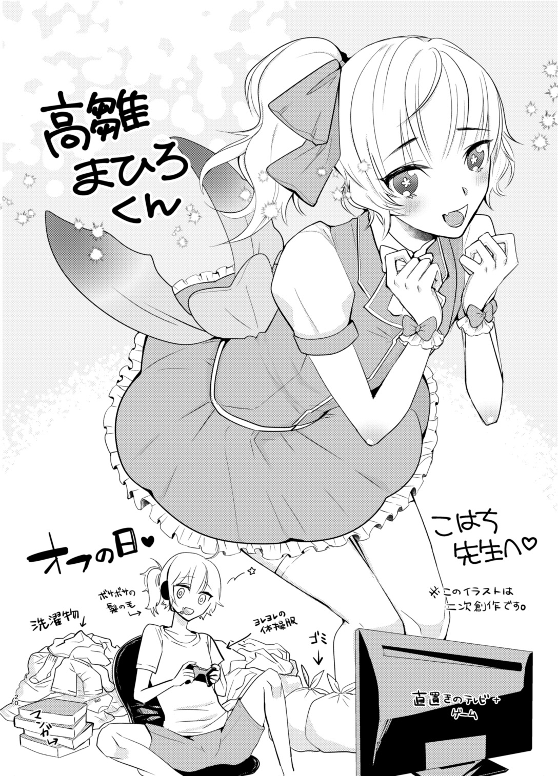 Otokonoko Idol Makura Eigyou Hen - Page 19