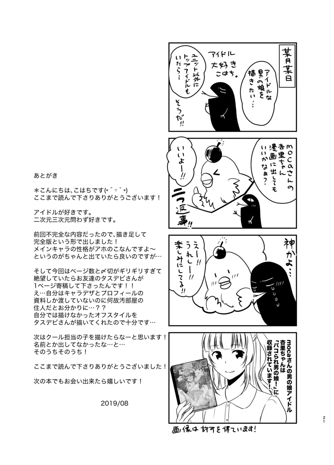 Otokonoko Idol Makura Eigyou Hen - Page 20