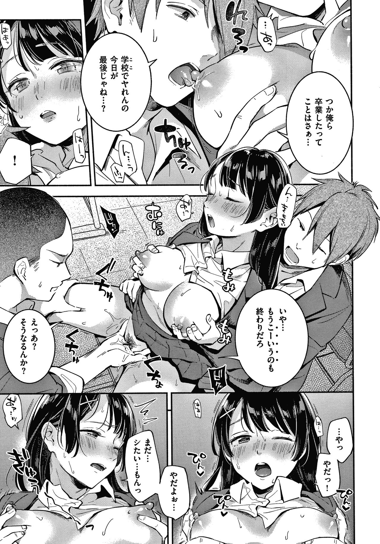 Okaeri - welcome home - Page 154