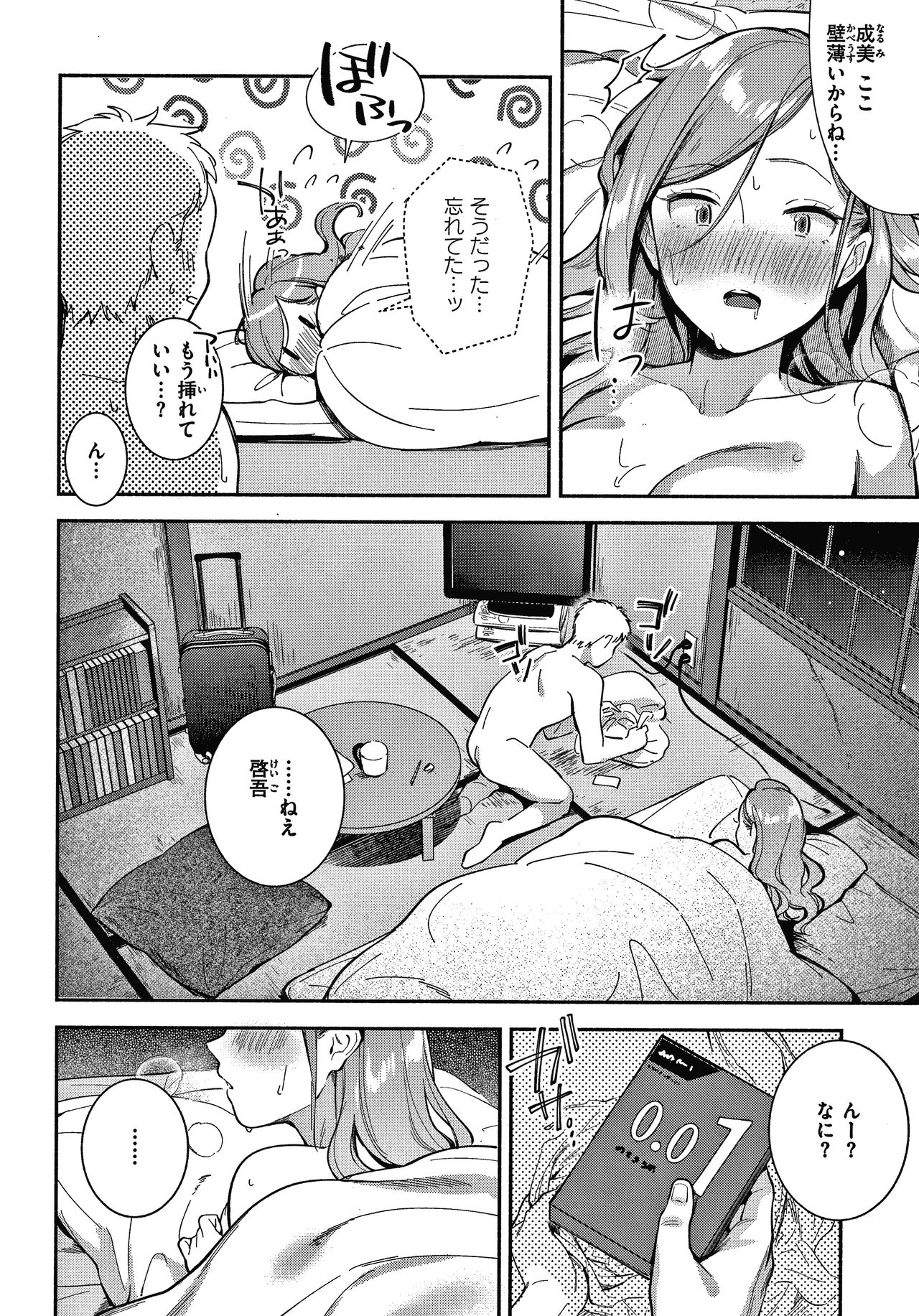 Okaeri - welcome home - Page 17