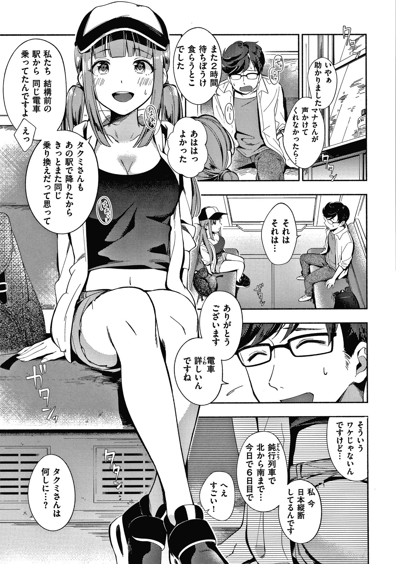 Okaeri - welcome home - Page 170