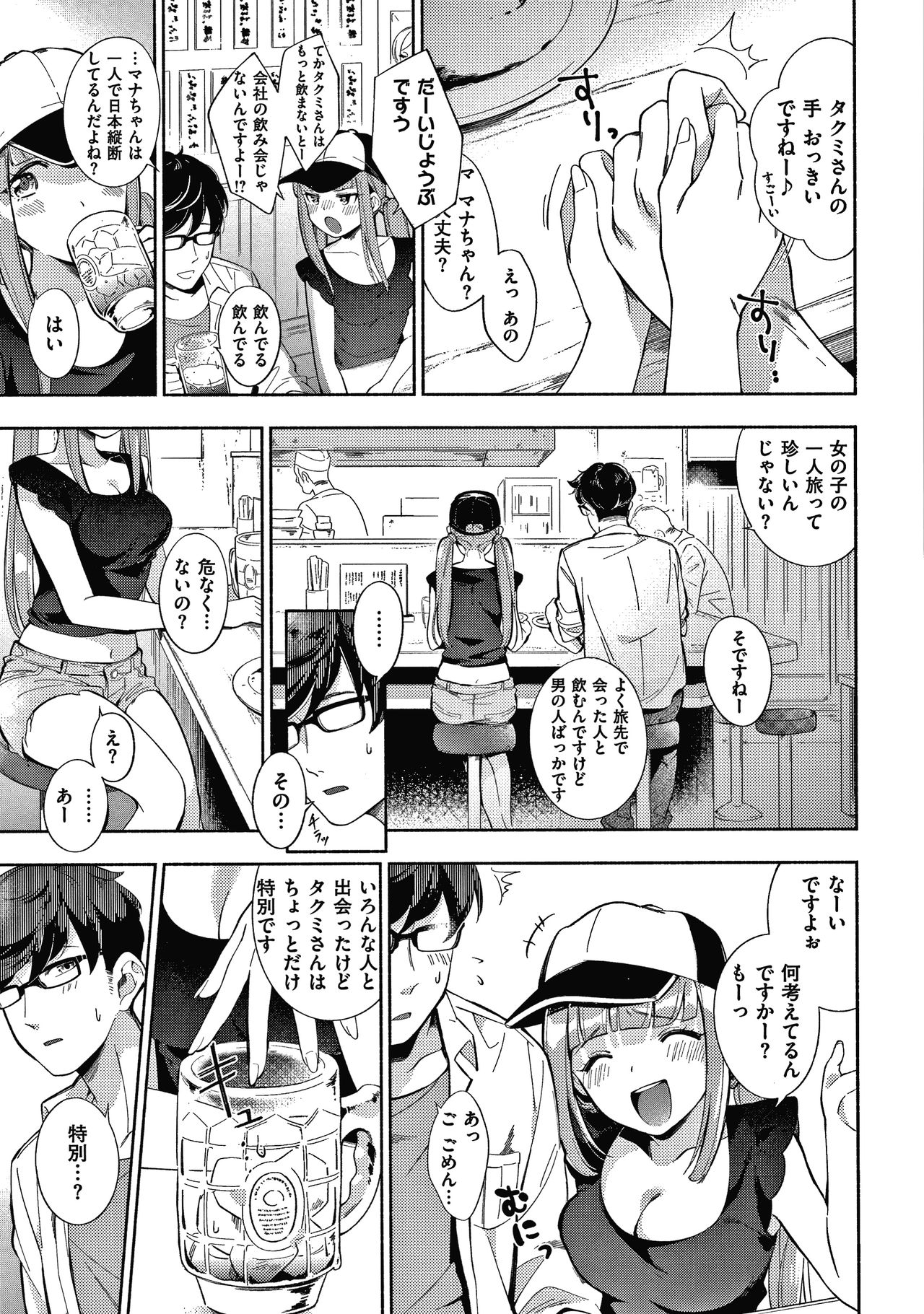 Okaeri - welcome home - Page 172