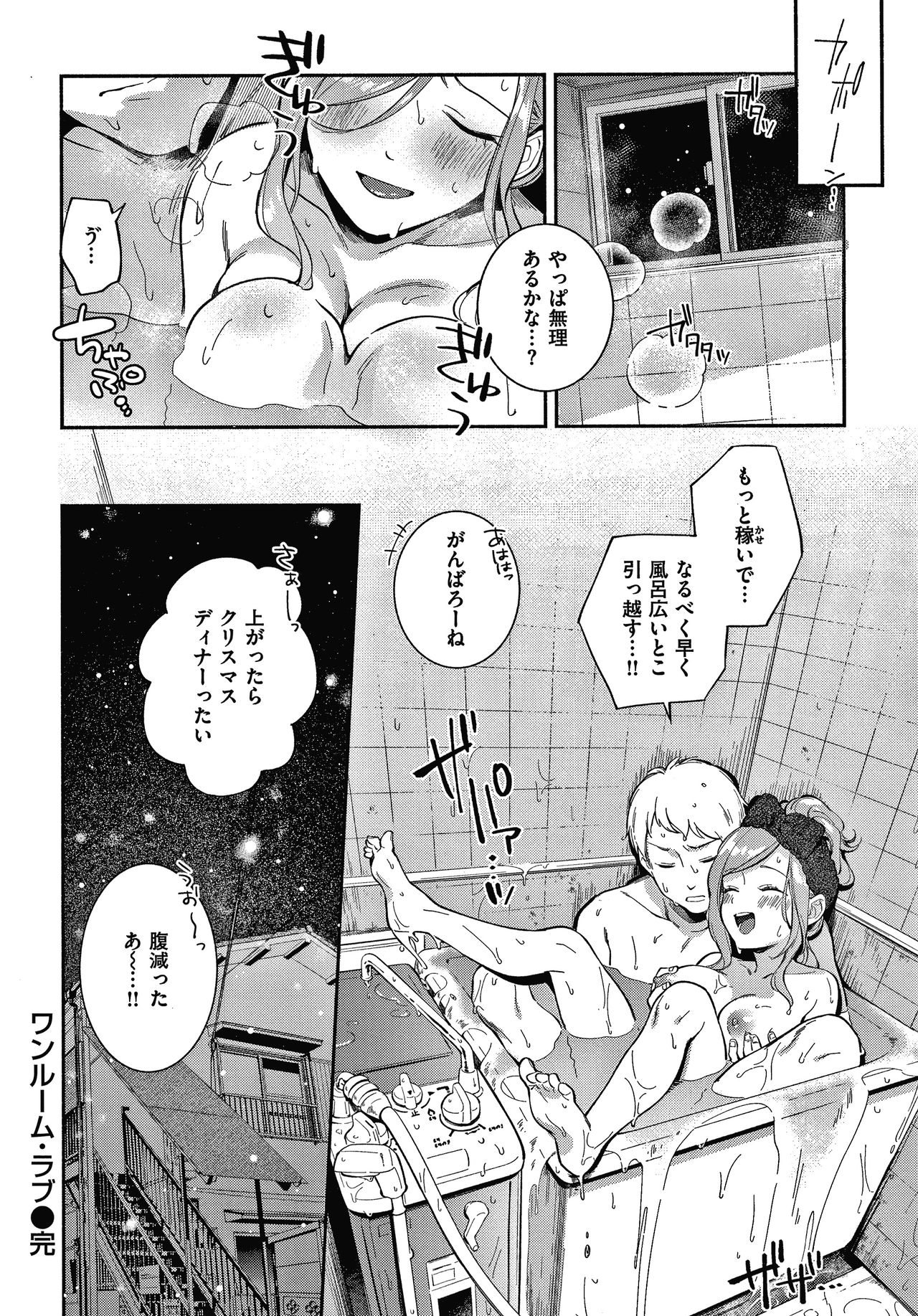 Okaeri - welcome home - Page 25