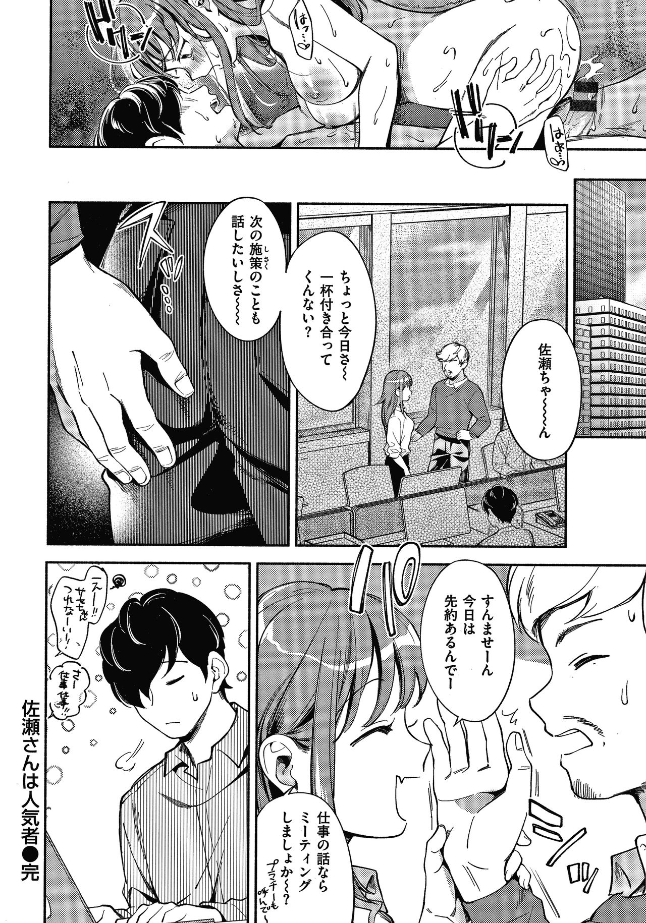 Okaeri - welcome home - Page 41