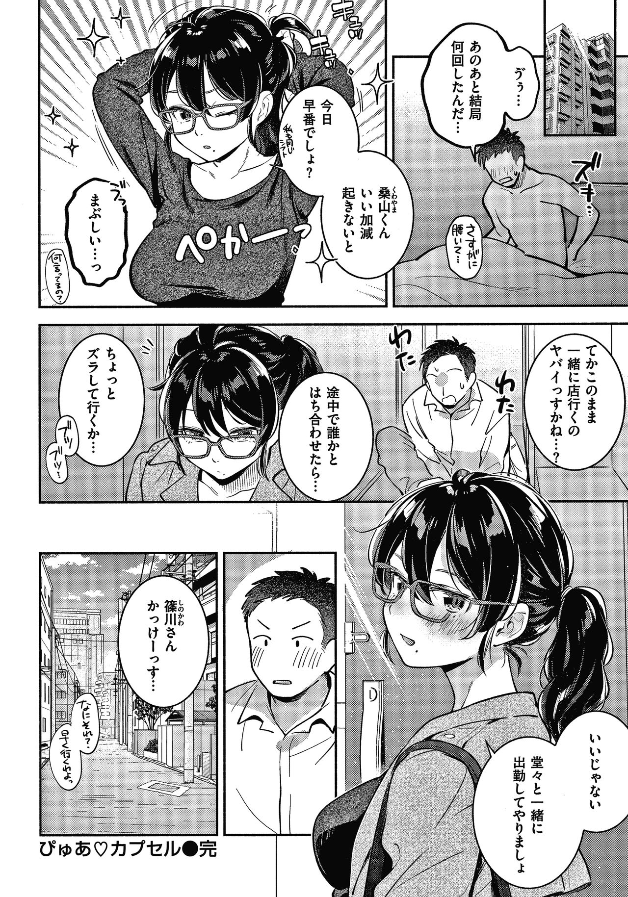 Okaeri - welcome home - Page 79