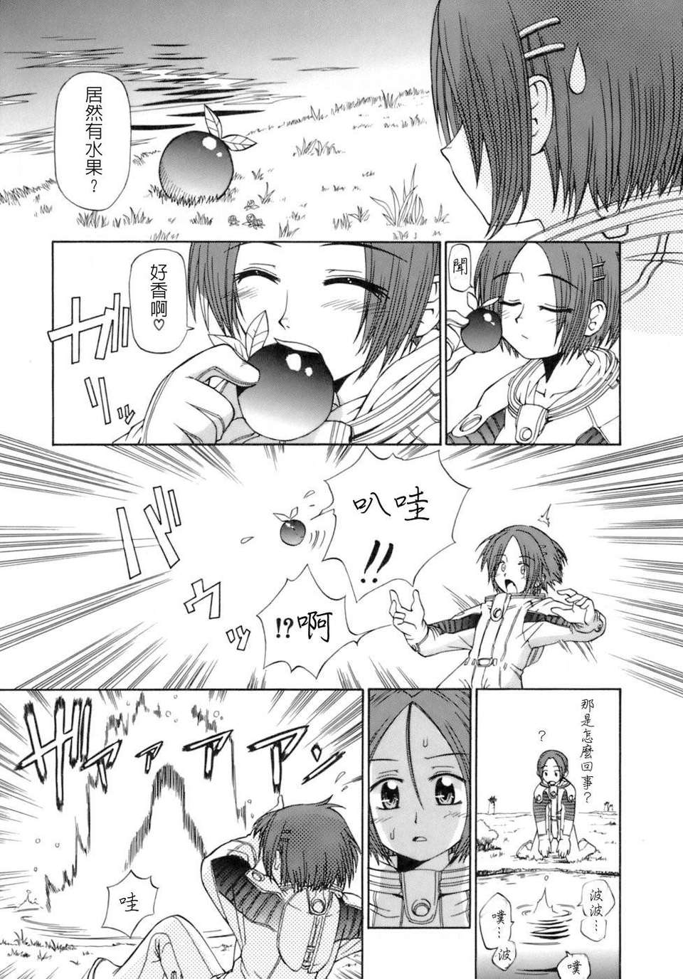 The Pollinic Girls Attack - Page 124