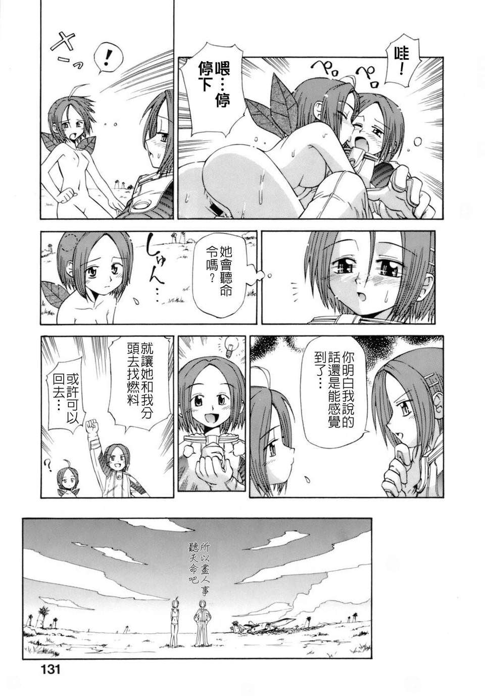 The Pollinic Girls Attack - Page 126