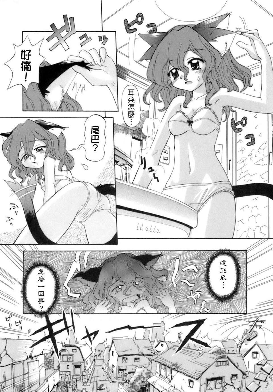 The Pollinic Girls Attack - Page 160