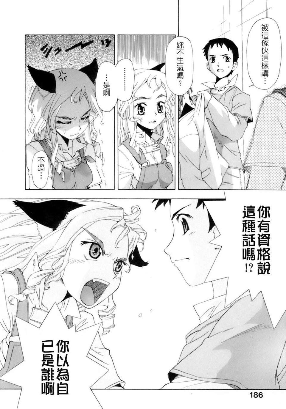 The Pollinic Girls Attack - Page 181