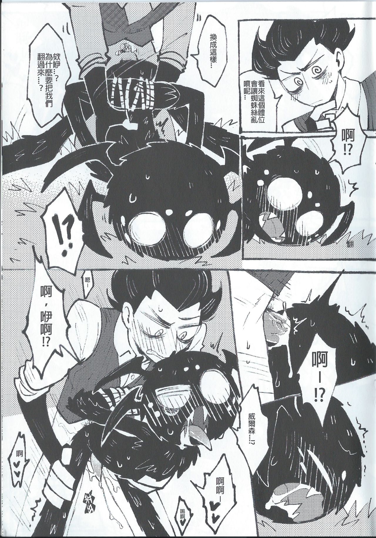 蜘蛛絲採集教學 | "Spider Silk Collection" - Page 13