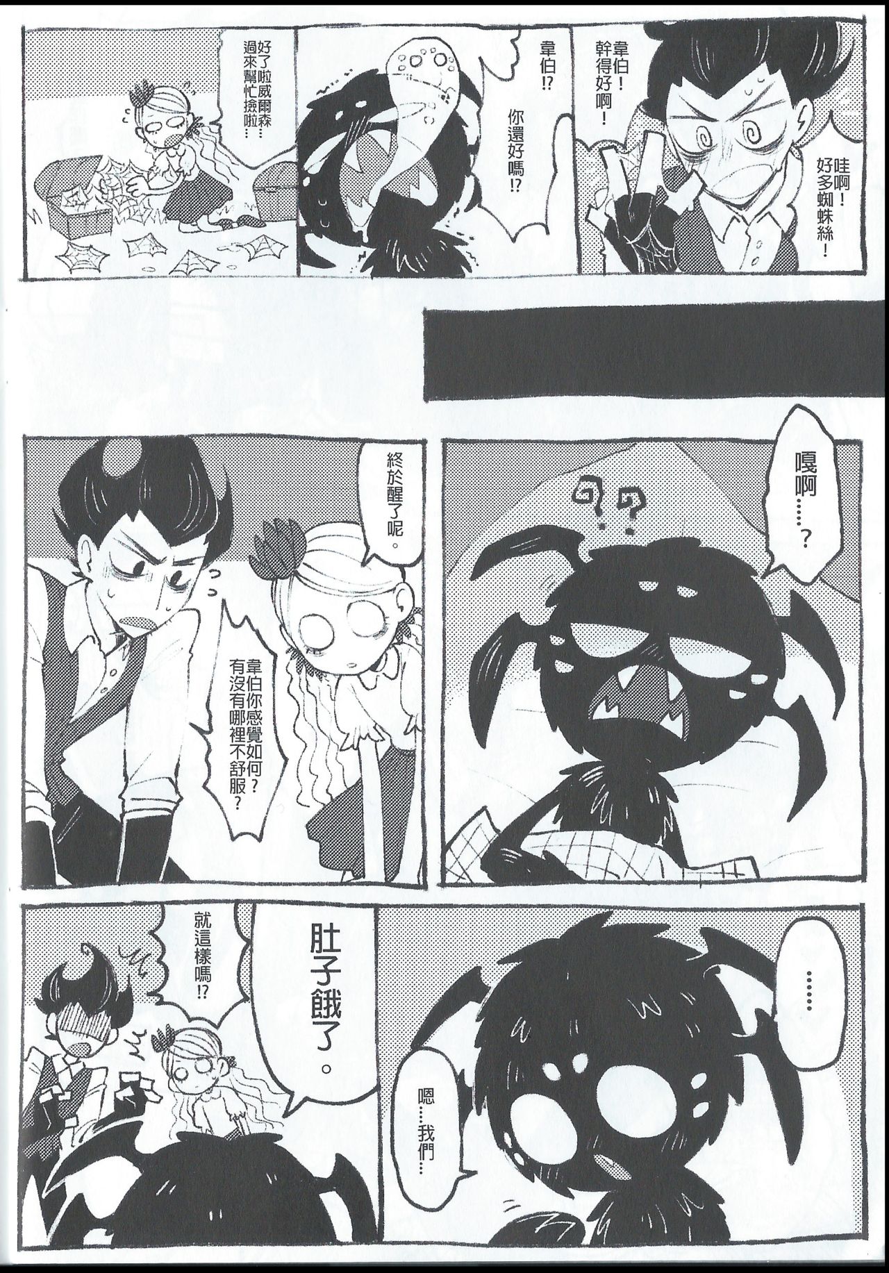 蜘蛛絲採集教學 | "Spider Silk Collection" - Page 16