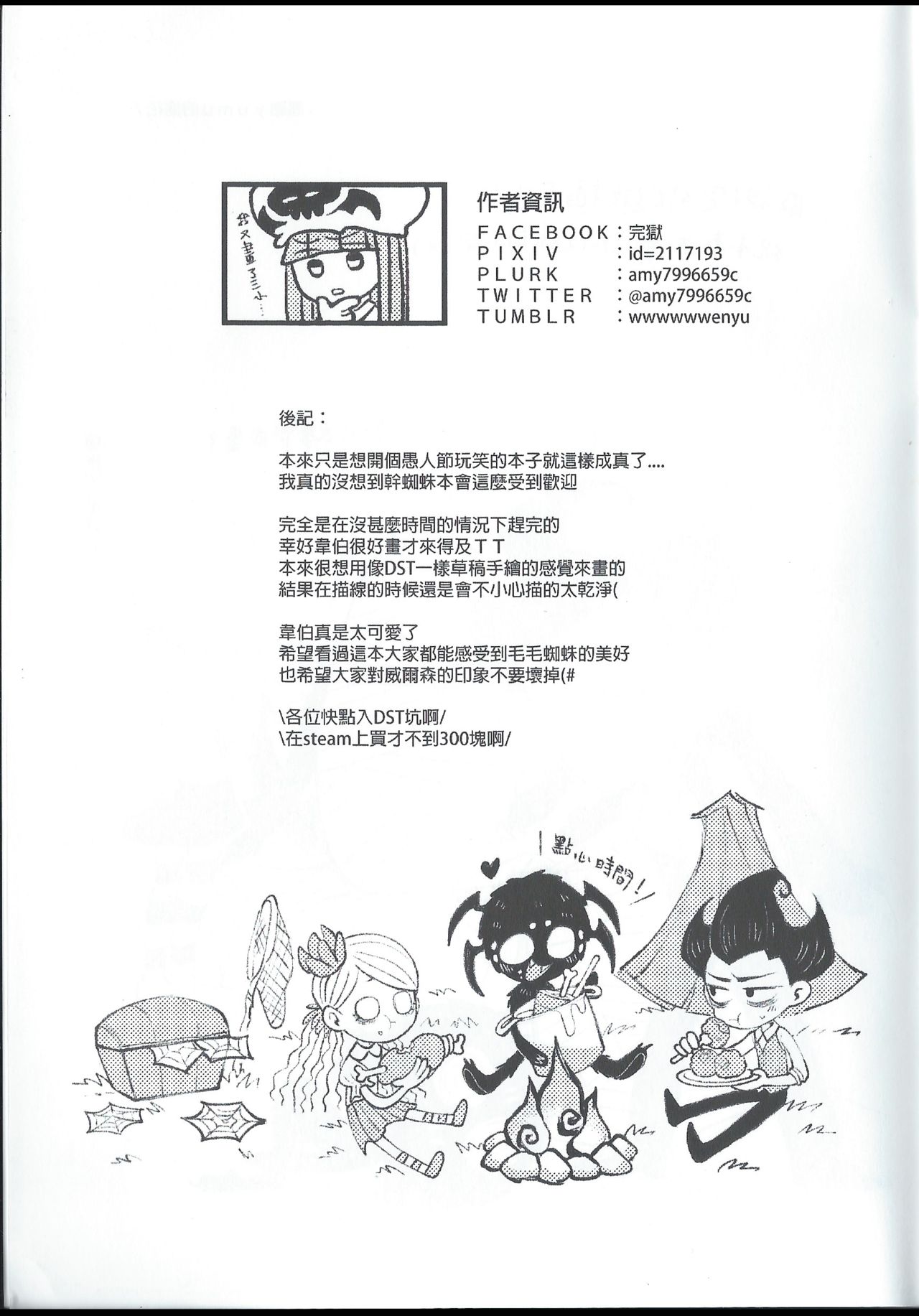 蜘蛛絲採集教學 | "Spider Silk Collection" - Page 17