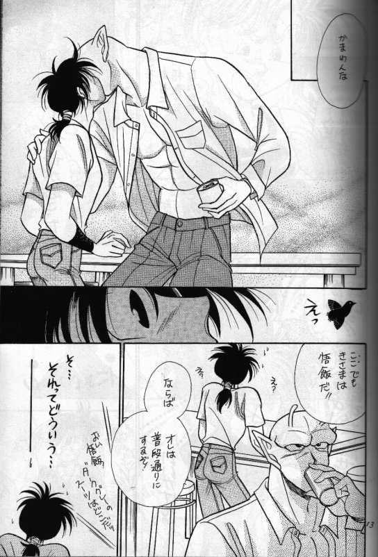 Aun No Tsuki - Page 12