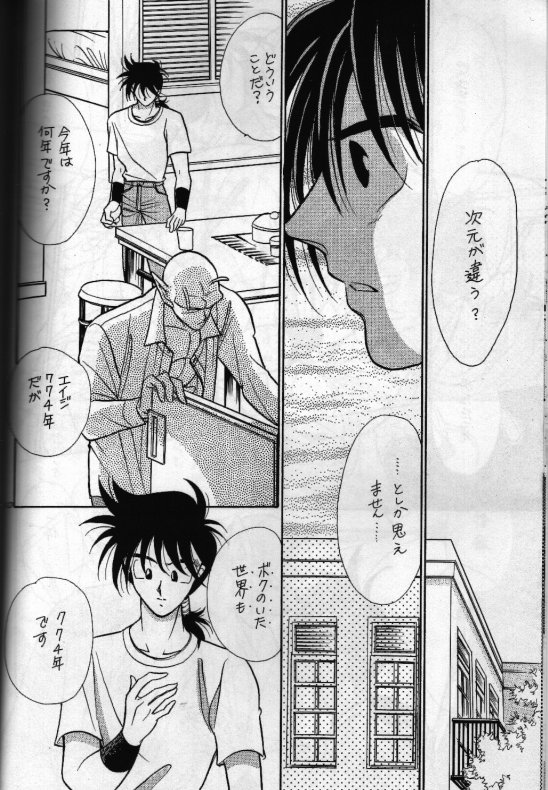 Aun No Tsuki - Page 9