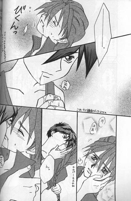 Namamono No Kyoukasho Sairoku Bon - Page 14