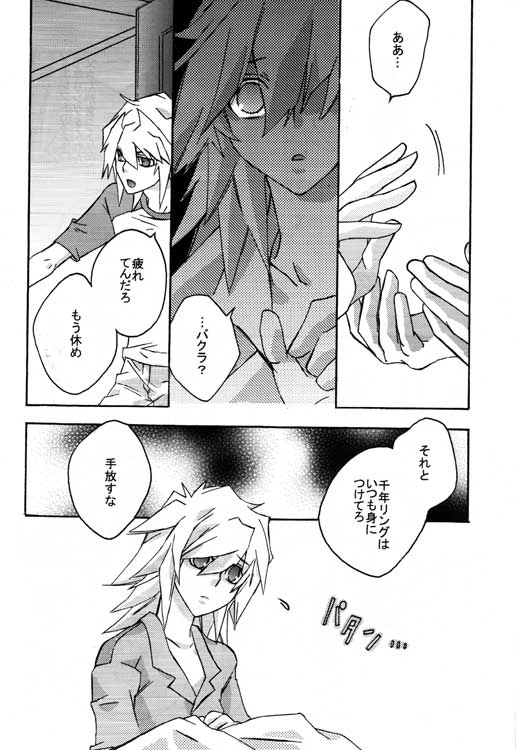 Tsuki No Sabaku - Page 16