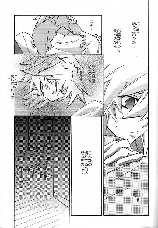 Tsuki No Sabaku - Page 17