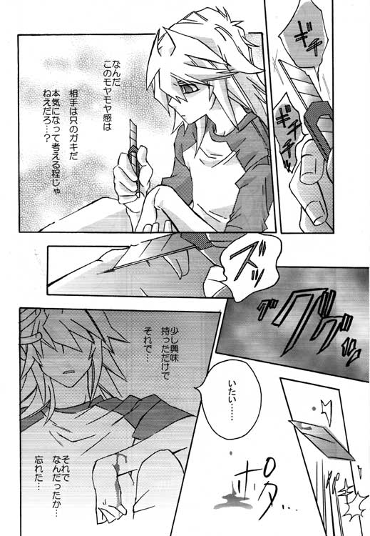 Tsuki No Sabaku - Page 18