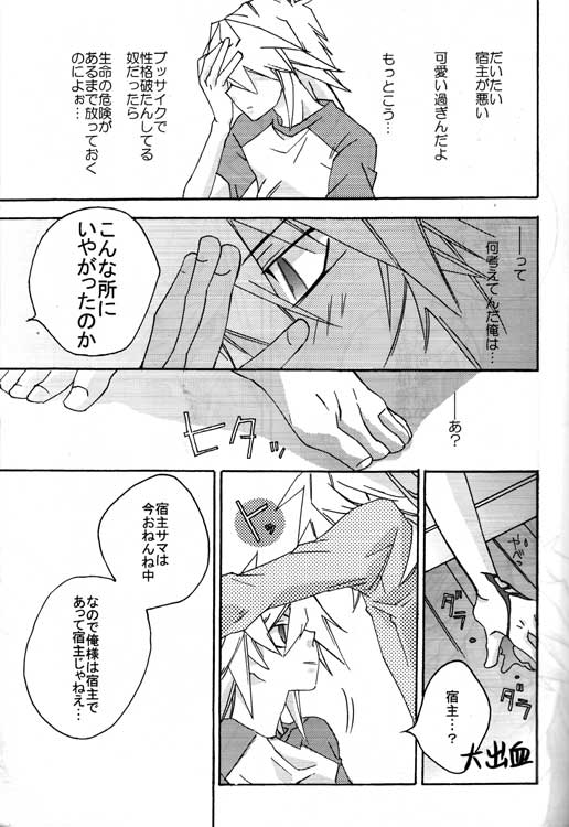Tsuki No Sabaku - Page 19