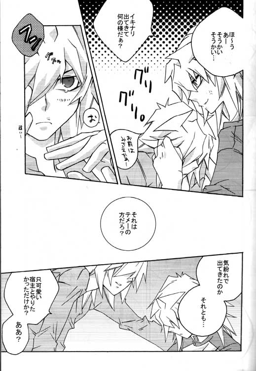 Tsuki No Sabaku - Page 21