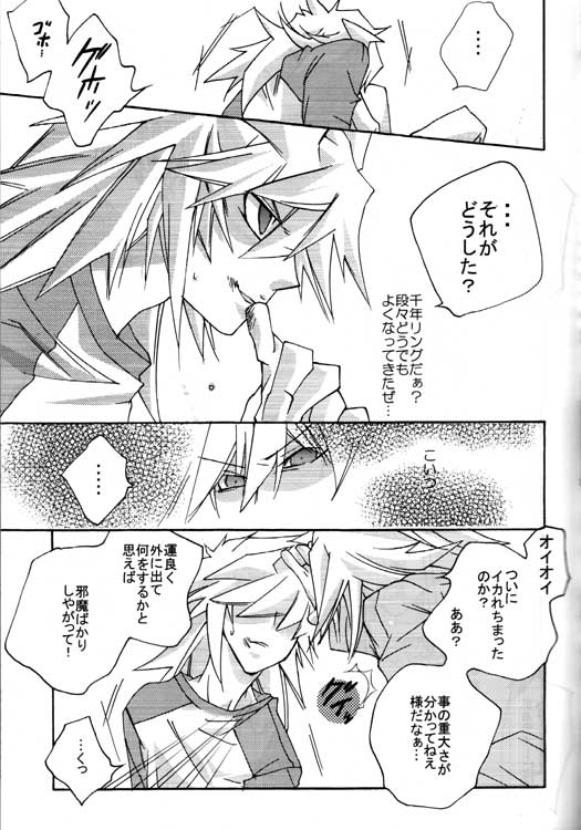 Tsuki No Sabaku - Page 25