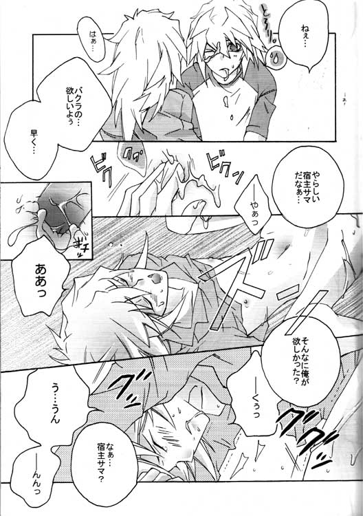 Tsuki No Sabaku - Page 31
