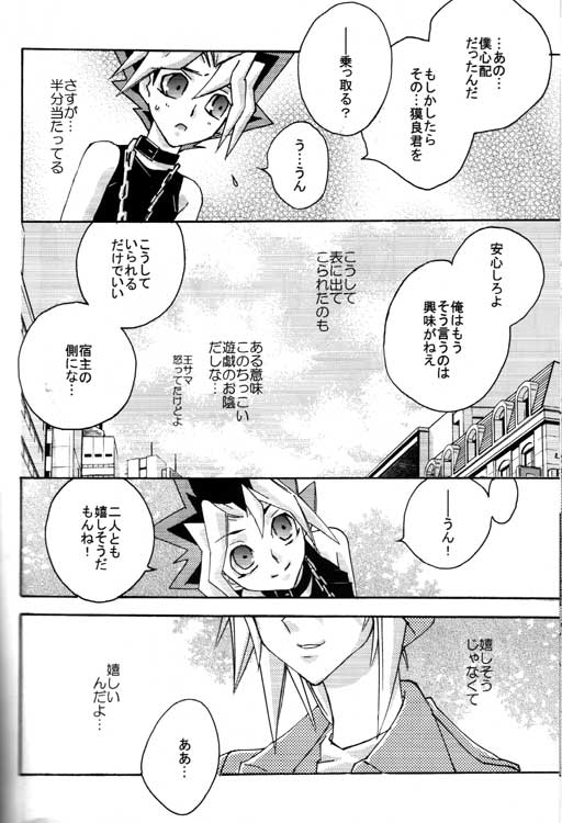 Tsuki No Sabaku - Page 36