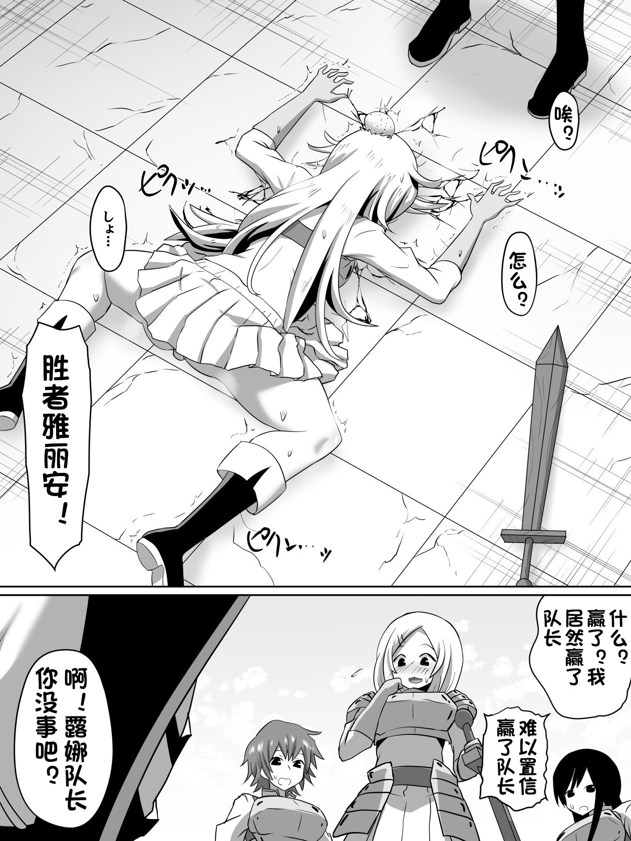 剣の女神ルナシス - Page 19