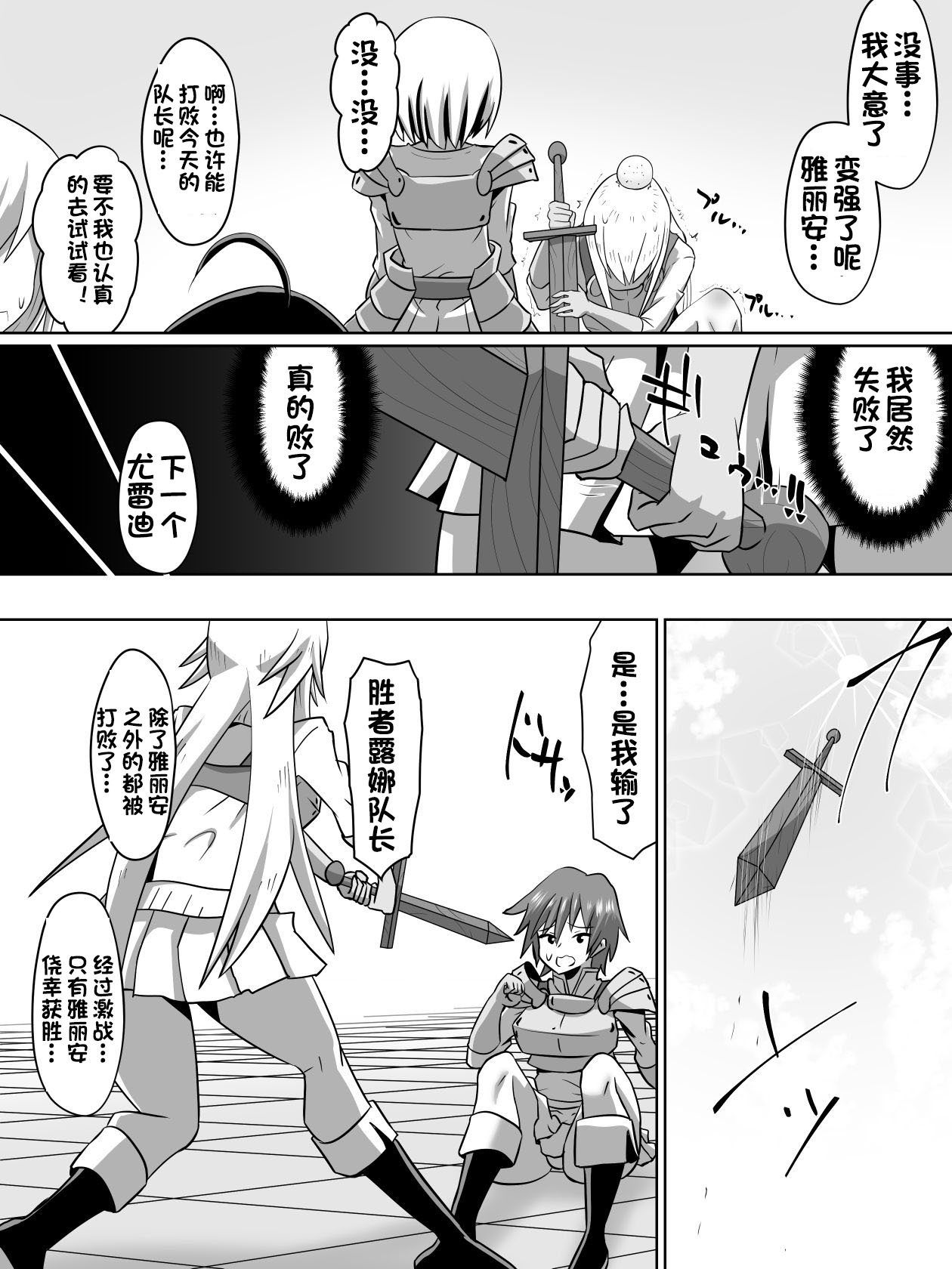 剣の女神ルナシス - Page 20