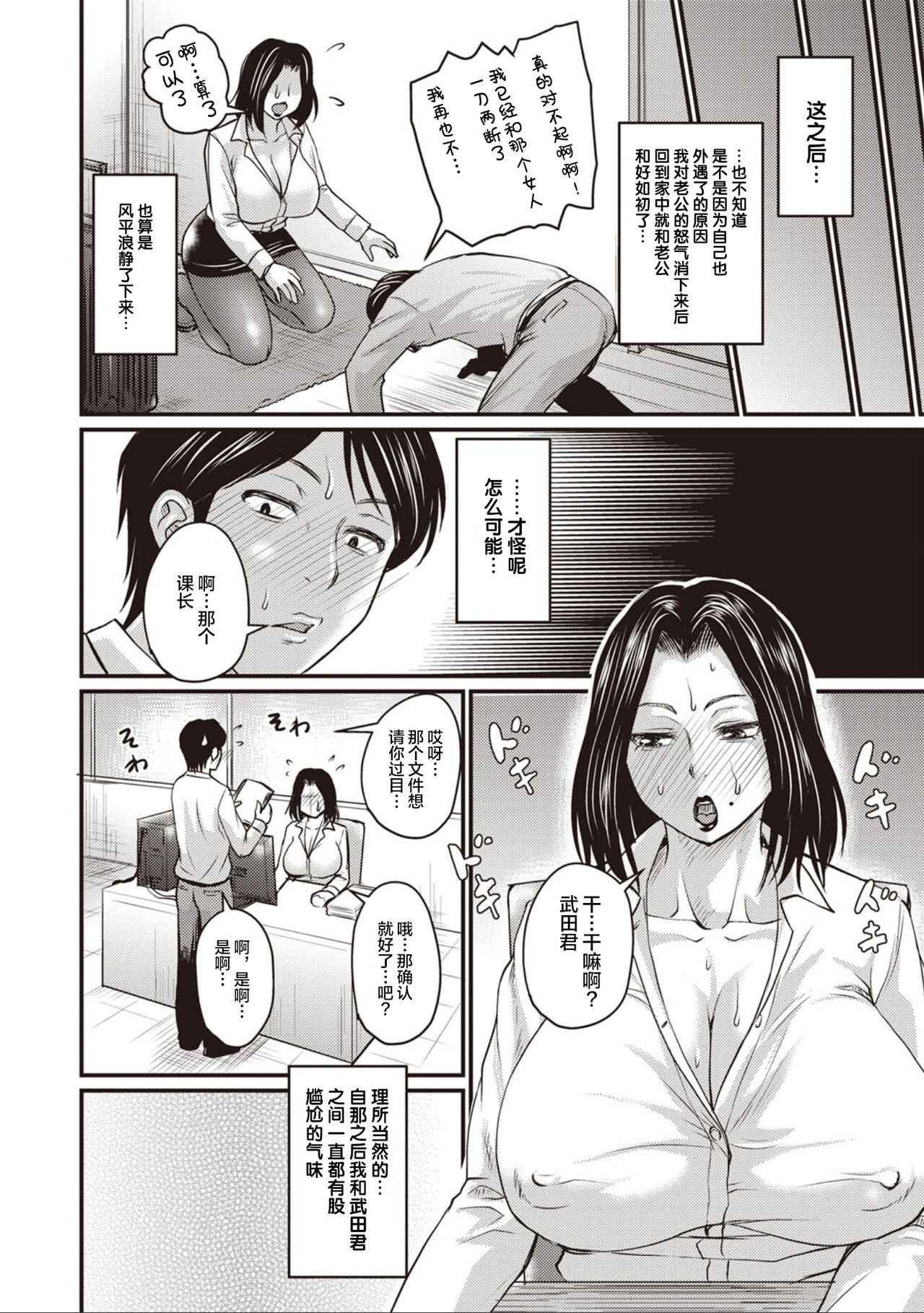 Otto ga Uwaki o Shitanaraba? | 如果老公外遇了的话？ - Page 12