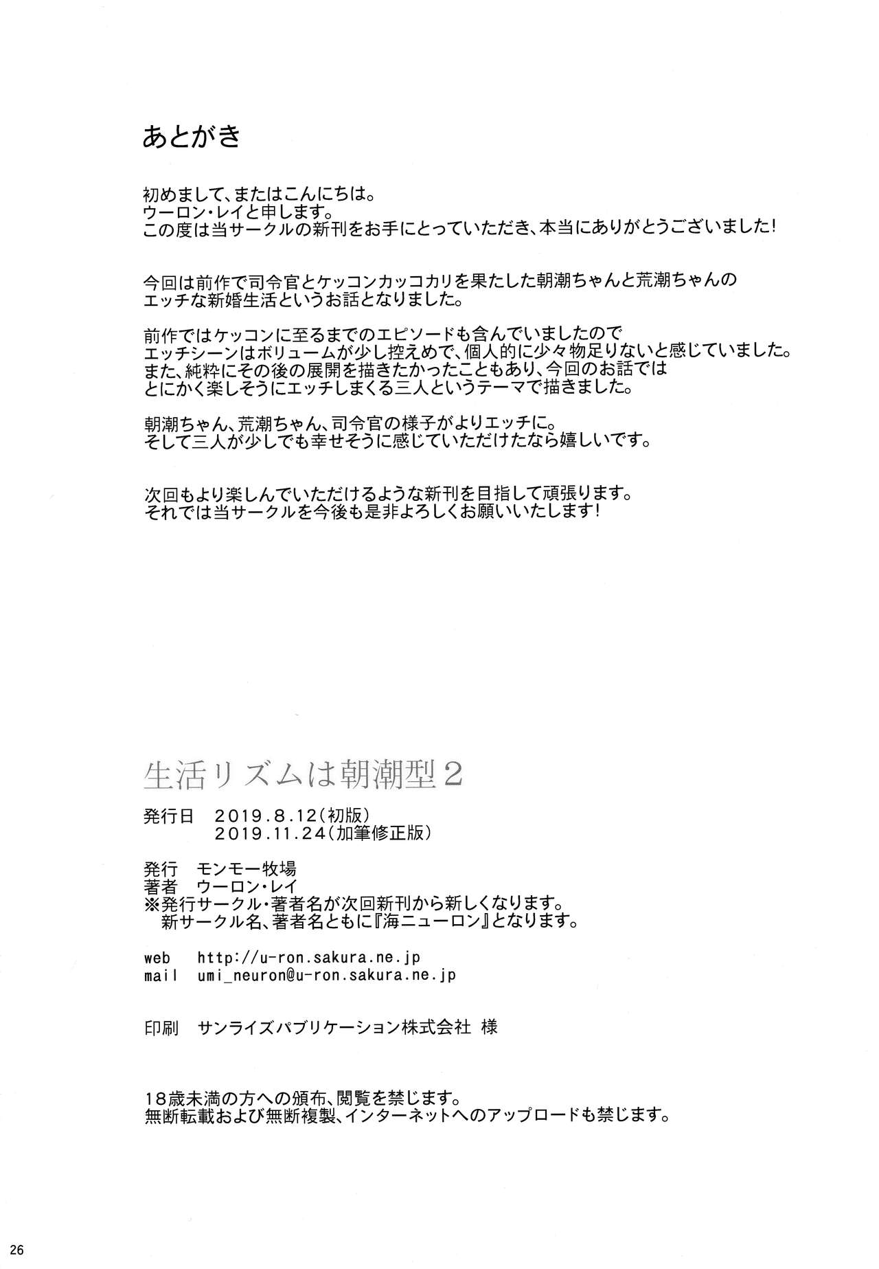 Seikatsu Rhythm wa Asashio-gata 2 - Page 27
