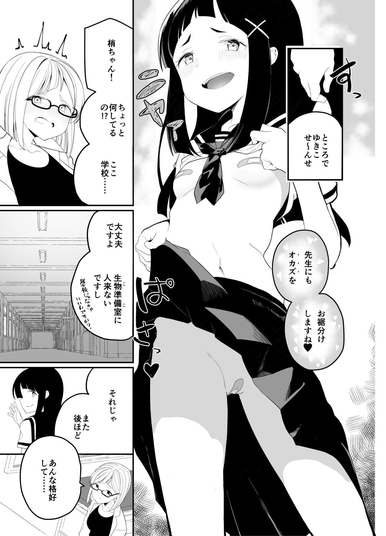 Hadaka no Kozue-chan - Page 4
