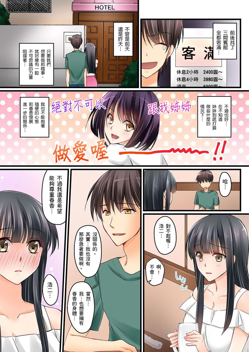 Kanojo no Imoto | 女友之妹 Ch.1-4 - Page 86