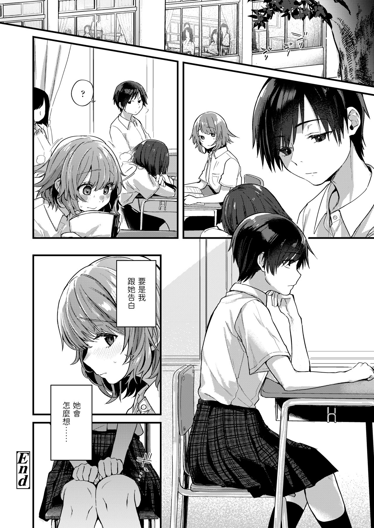 Megumu Kuusou - Page 12