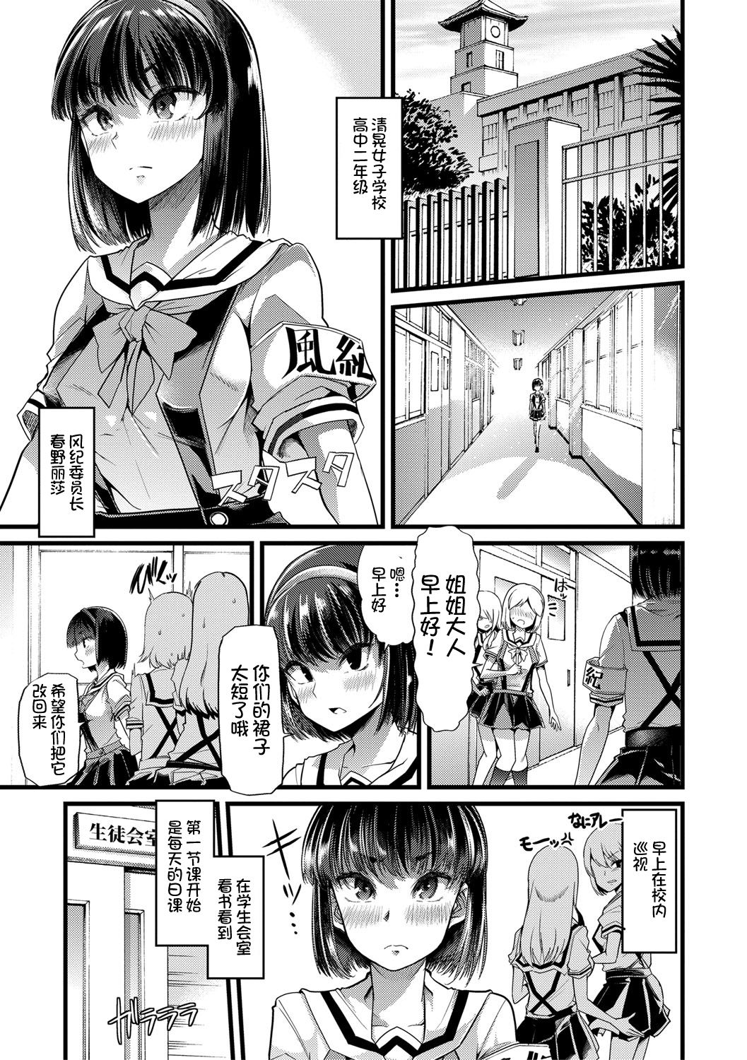 Mesu Kyoushi, Ochiru - Page 106