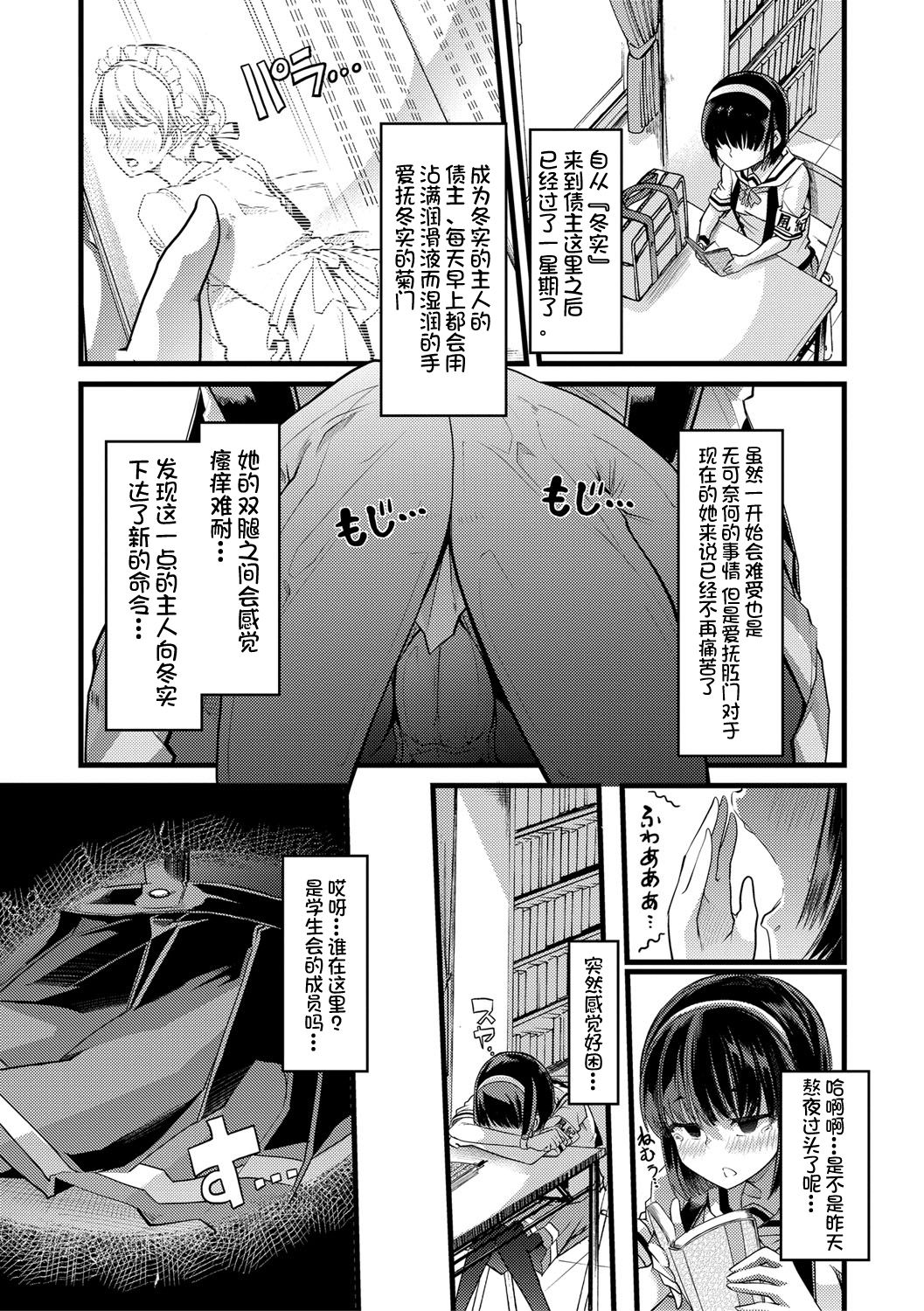 Mesu Kyoushi, Ochiru - Page 108