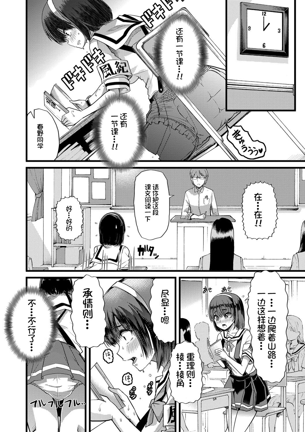 Mesu Kyoushi, Ochiru - Page 123