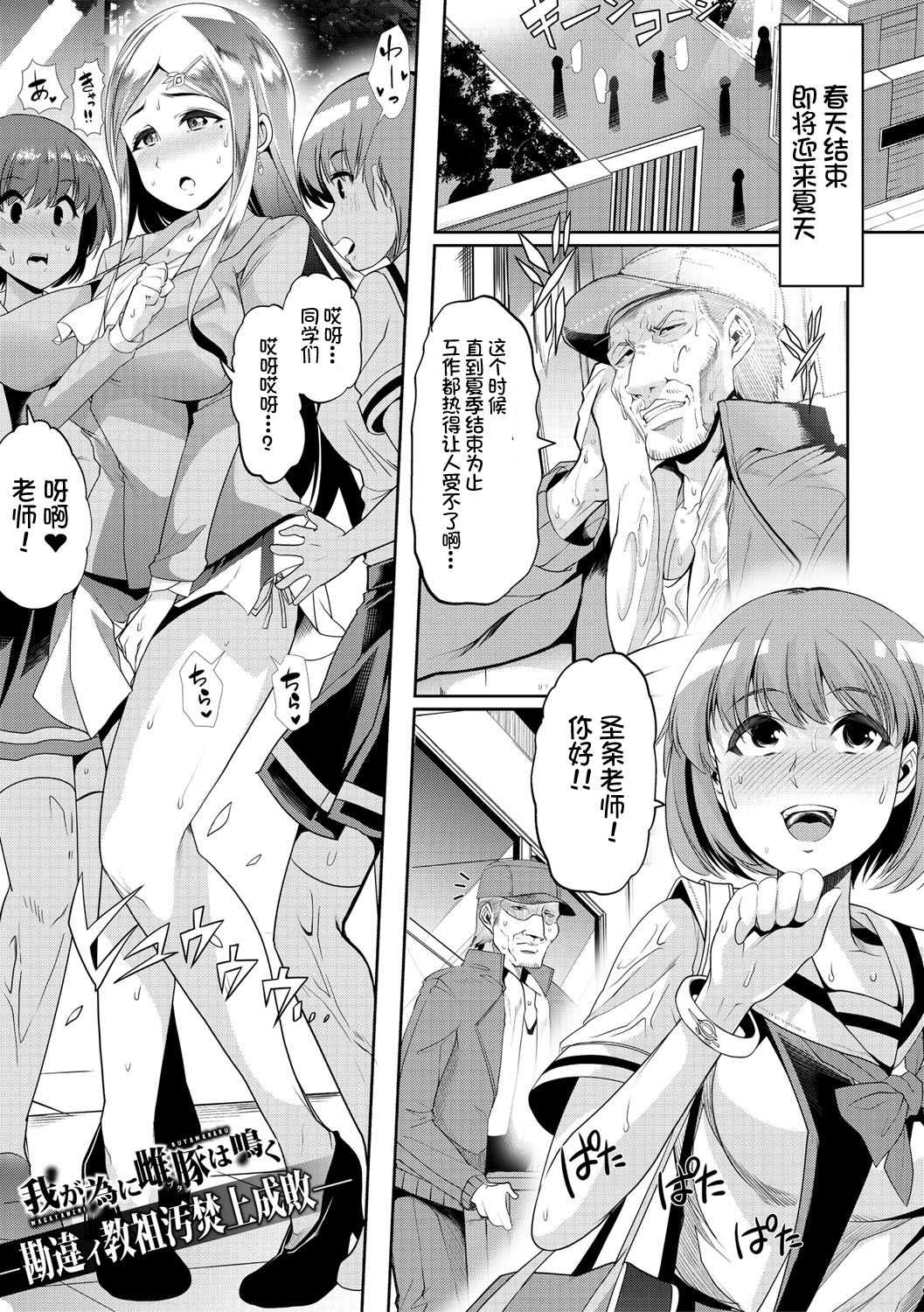 Mesu Kyoushi, Ochiru - Page 140